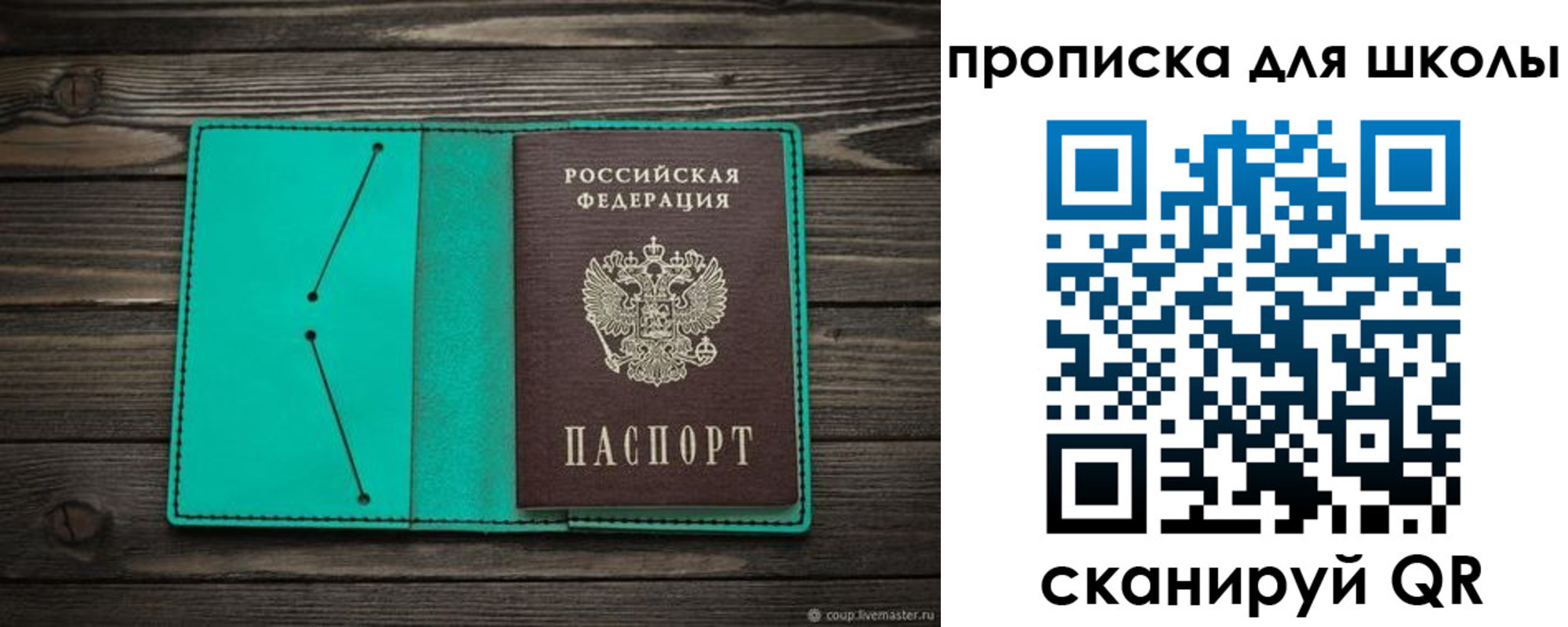 прописка для школы в Баксане